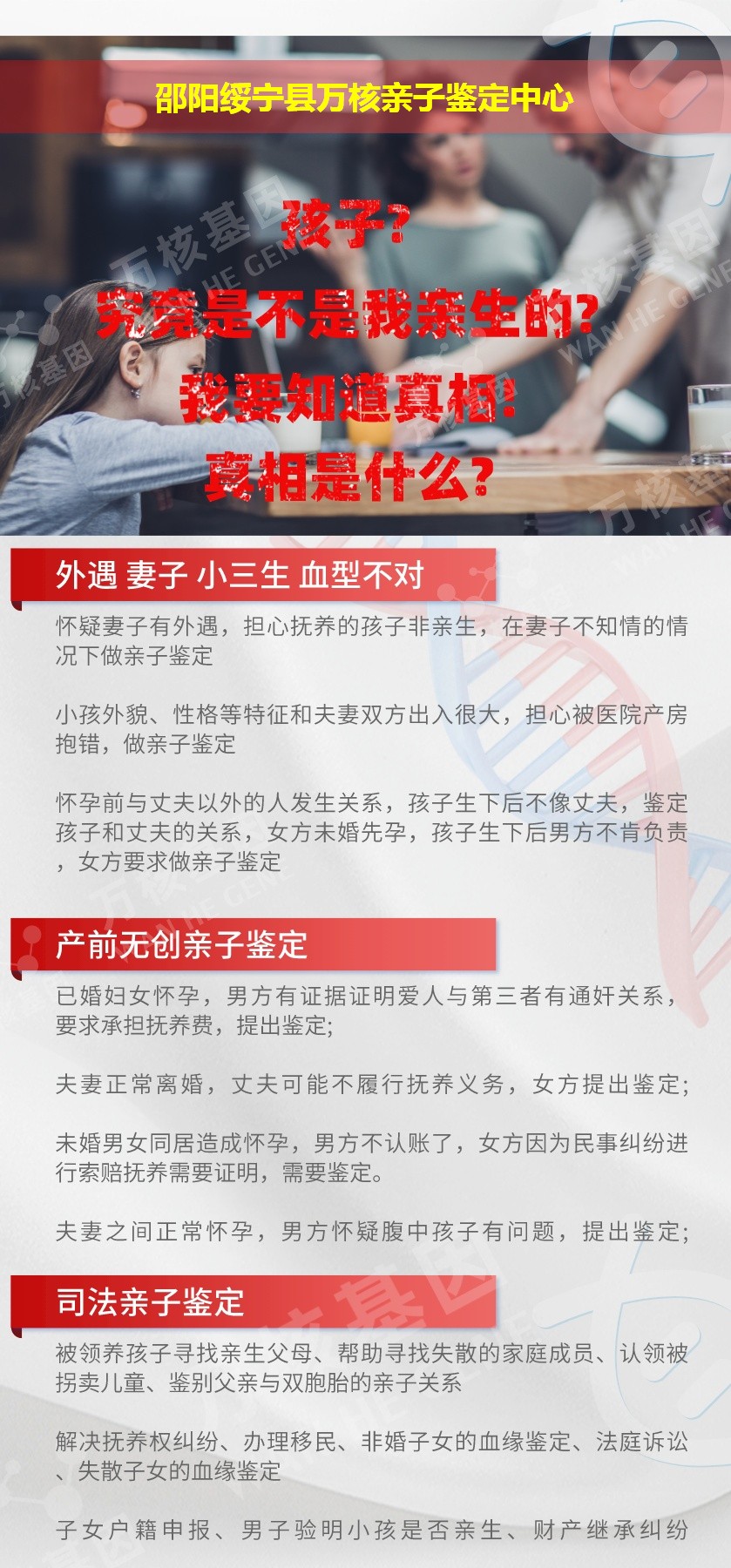 邵阳DNA亲子鉴定机构鉴定介绍